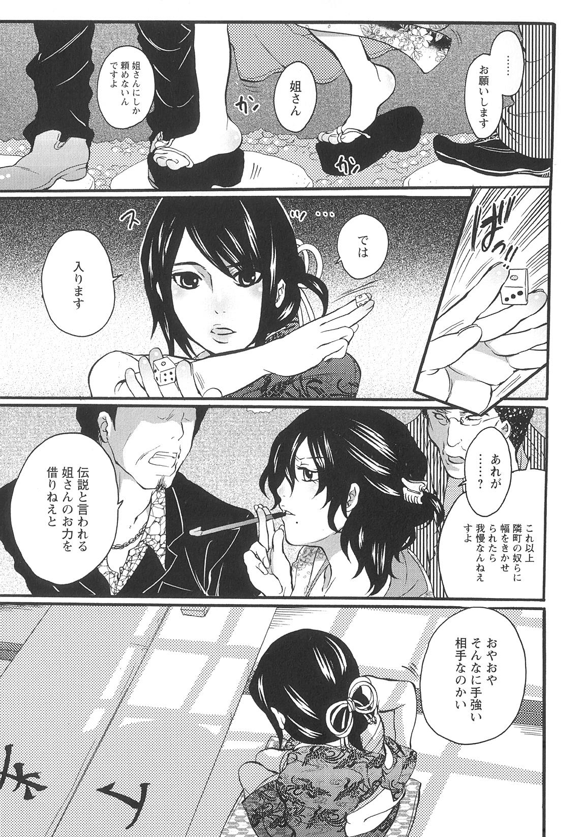 Onna Saoshi page 8 full