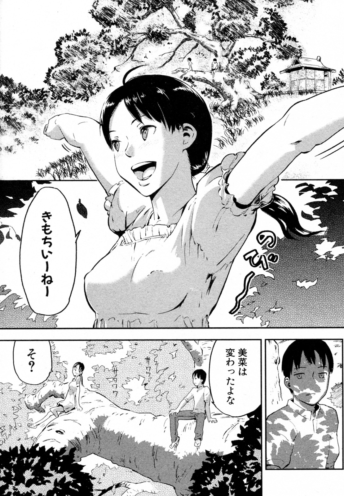 Ookina Kusu no Ki no shita de page 6 full