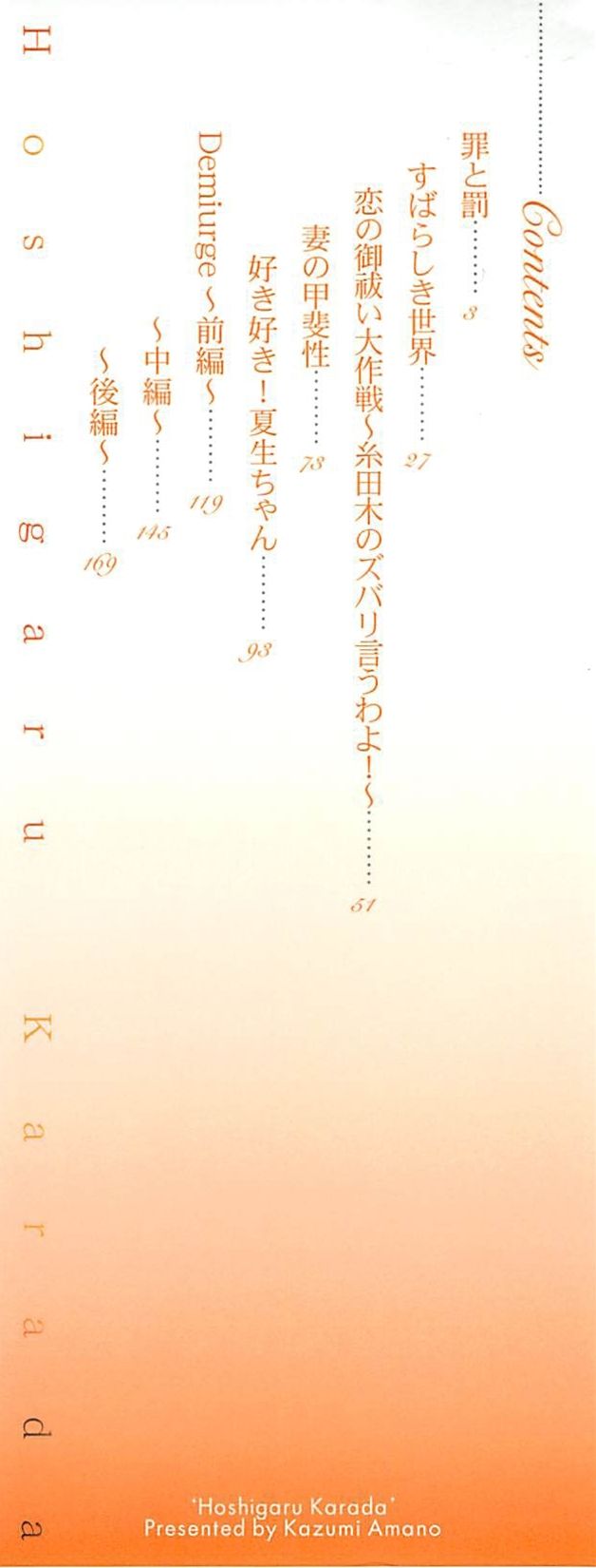 Hoshigaru Karada page 4 full