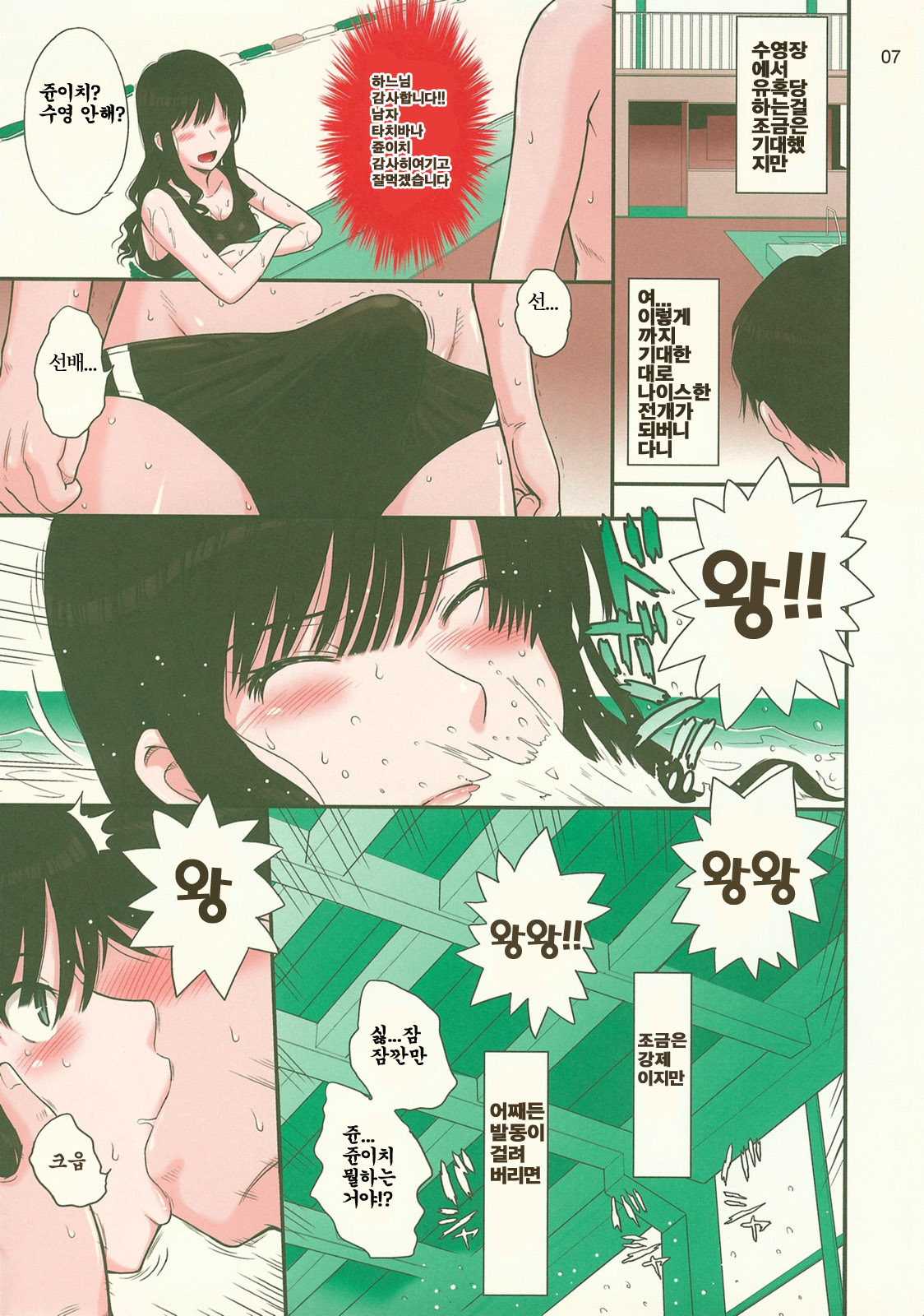 Haruka 18 | 하루카 18 page 6 full