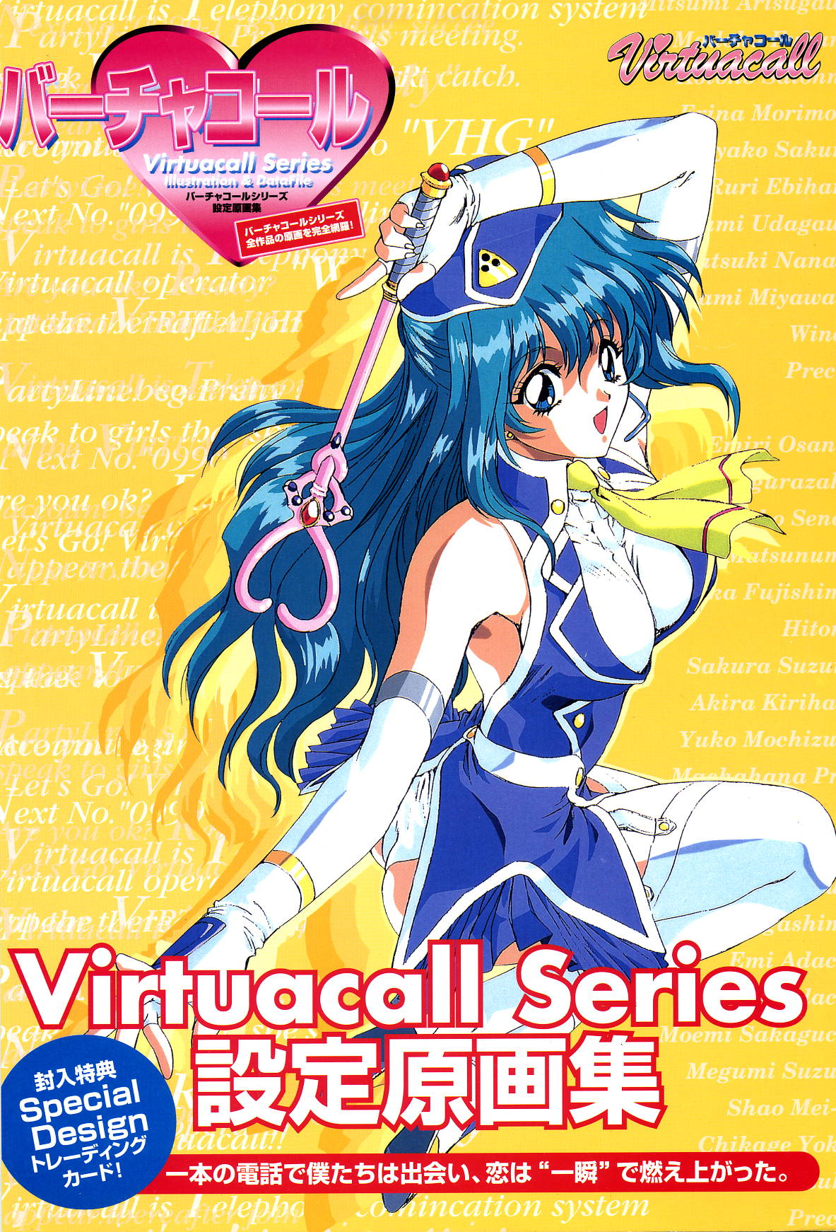 バーチャコール シリーズ設定原画集 page 3 full
