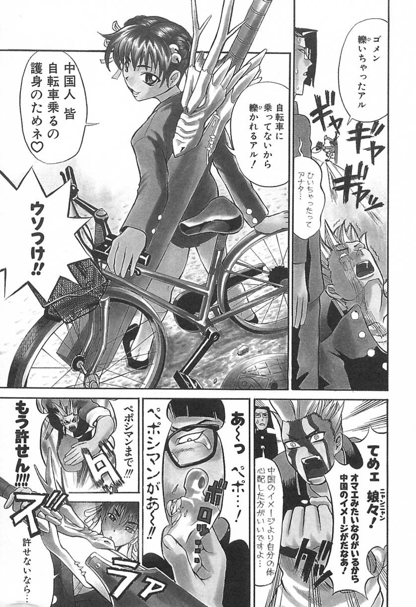 Love Machine page 8 full