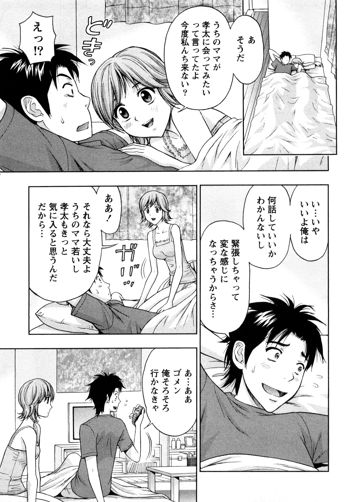 Yawaraka Madam page 10 full