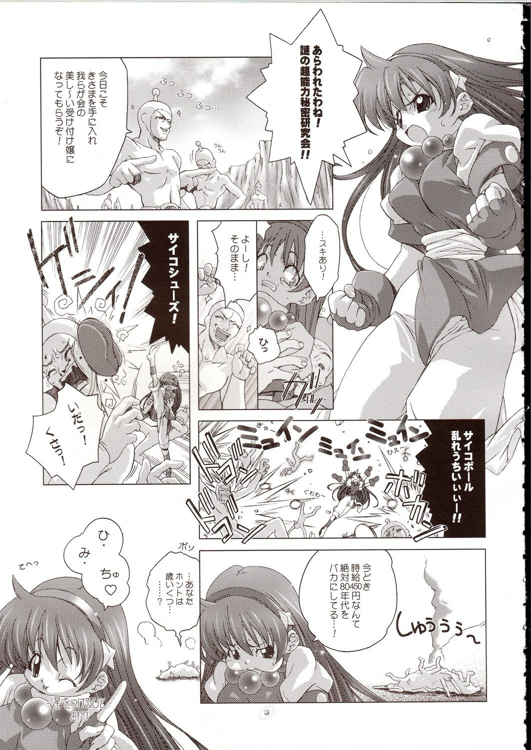 PSYZE Psycho Soldier Athena page 2 full