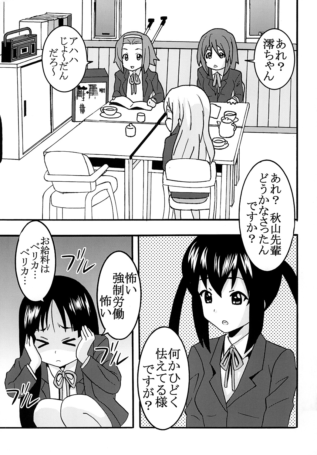 BAKU-ON! 3 page 8 full