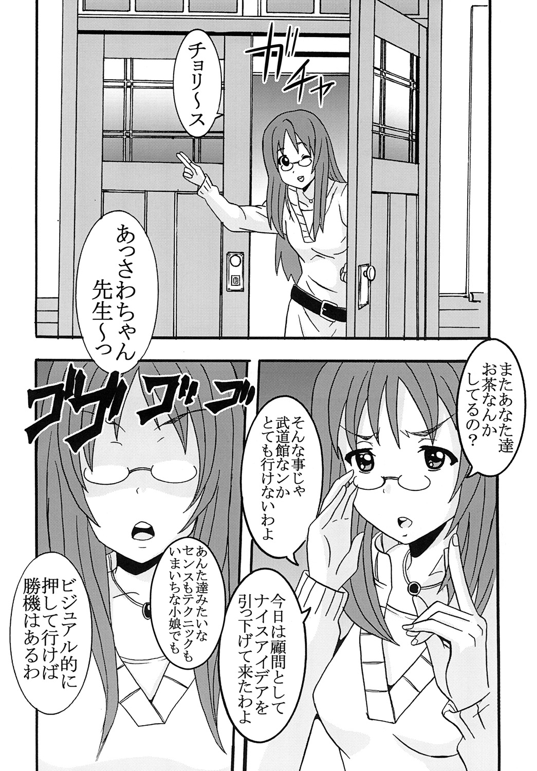 BAKU-ON! 3 page 9 full
