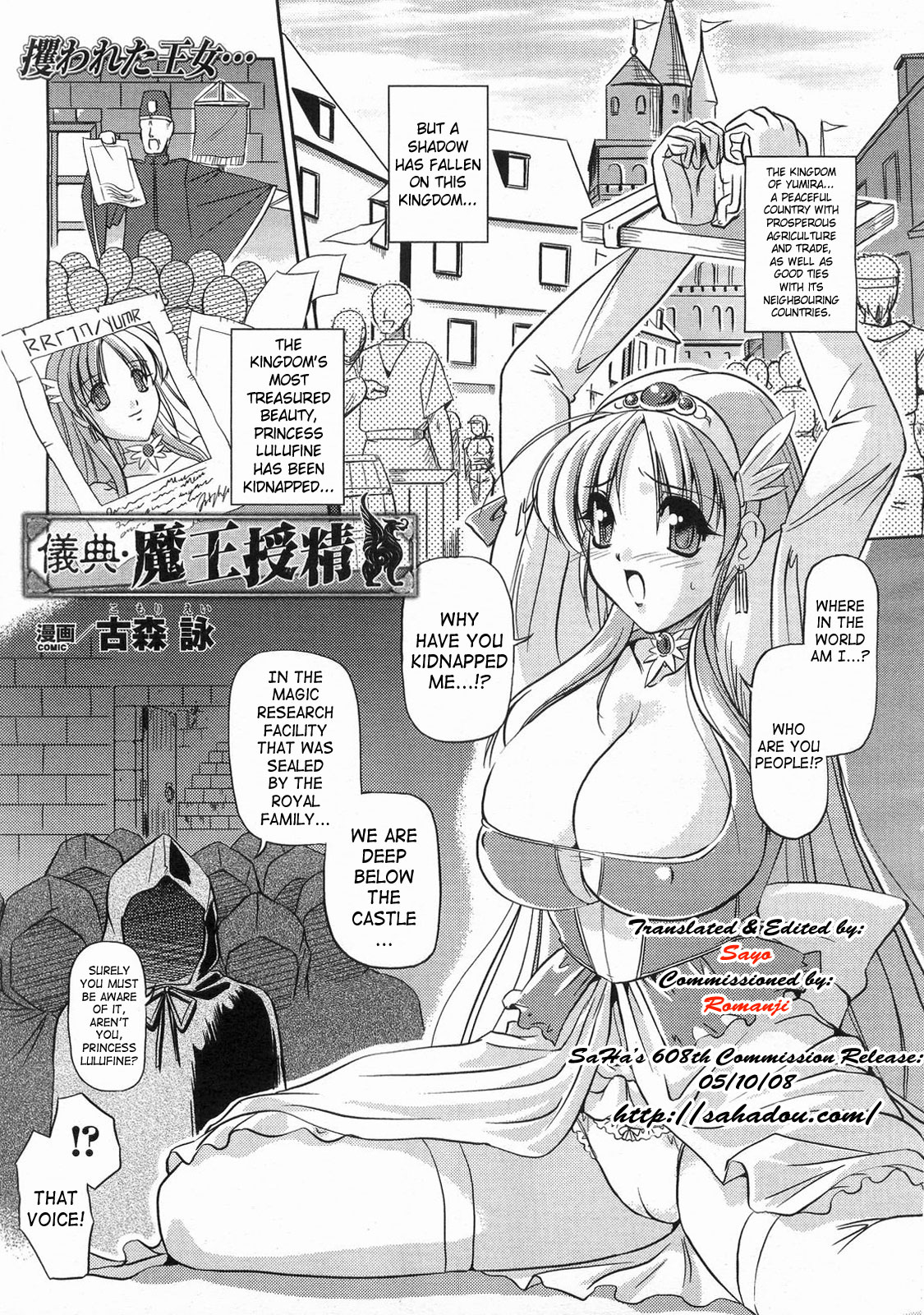 Demon Queen Fertilization page 1 full