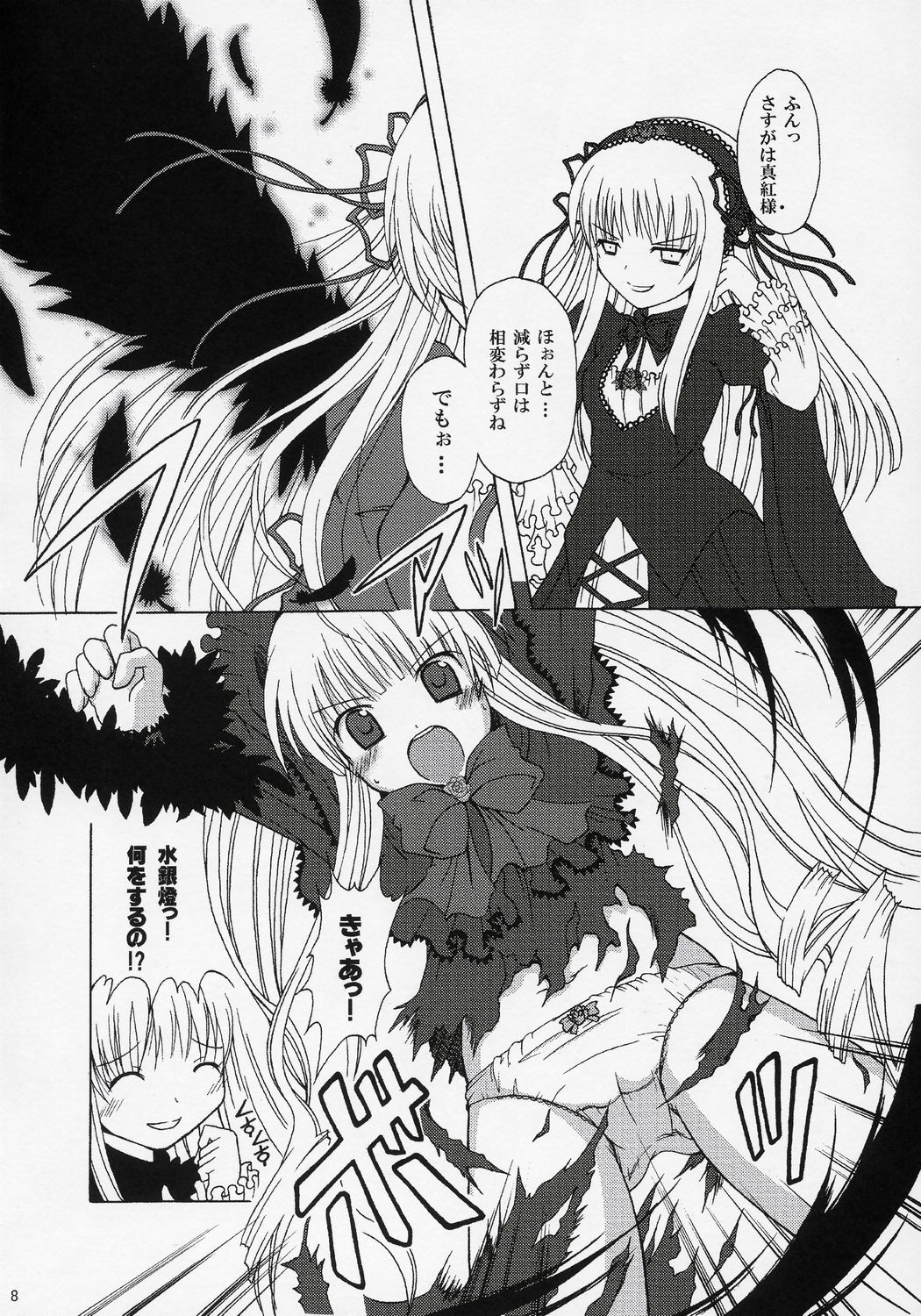 Boku o kimi no ichibu ni page 7 full