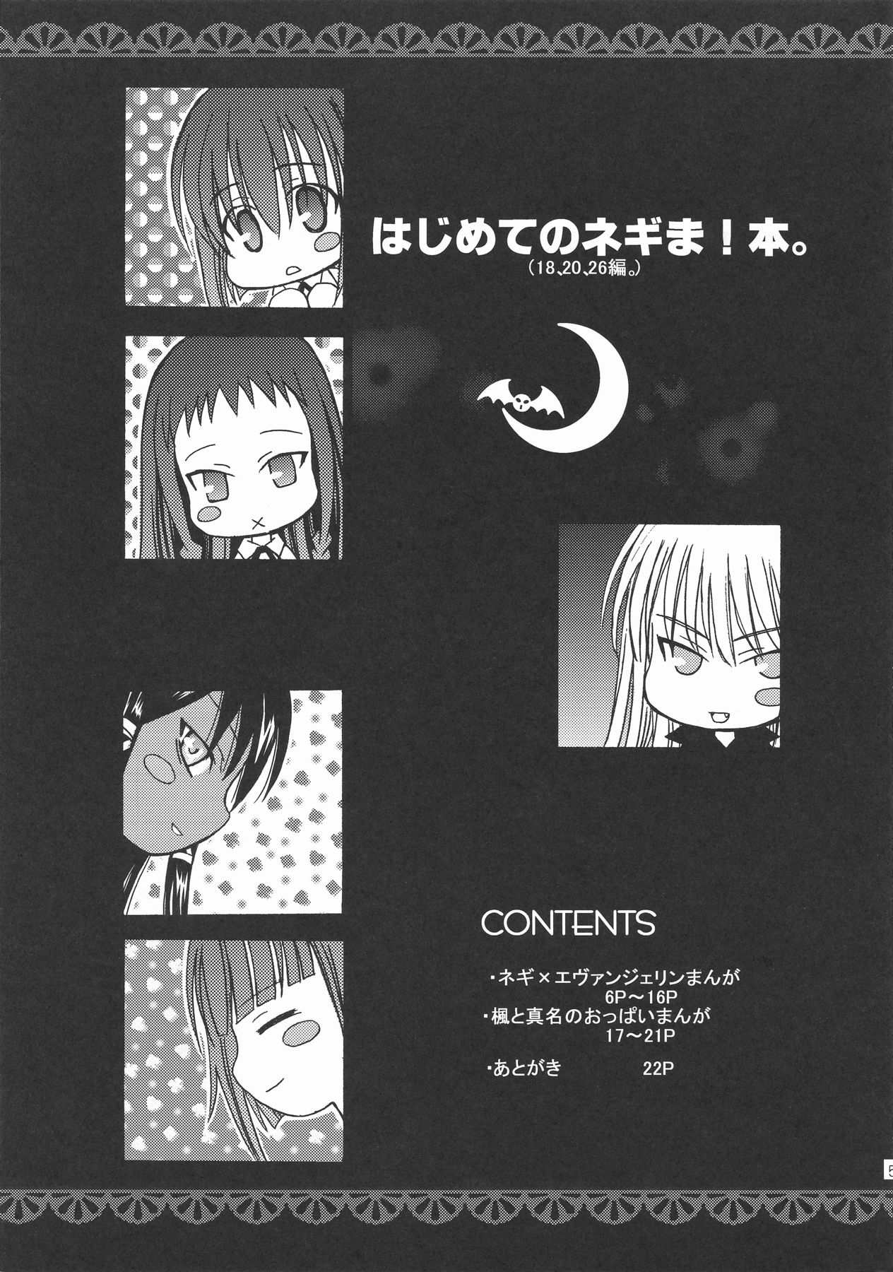 Hajimete no Negima! Hon. page 5 full