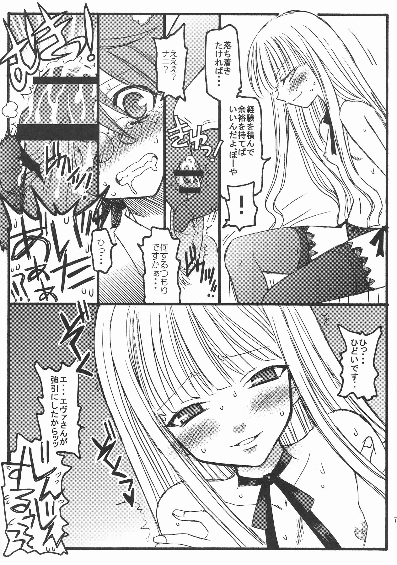 Hajimete no Negima! Hon. page 7 full