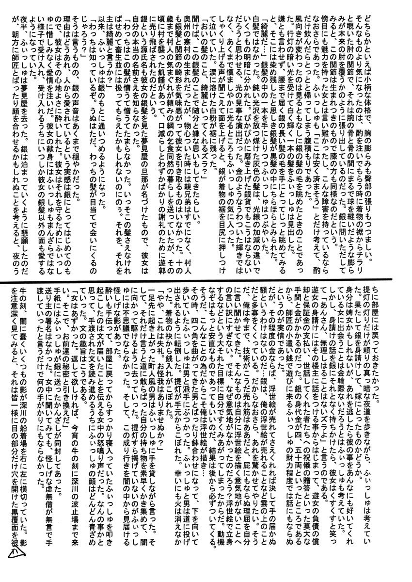 Kotoshi mo aikawarazu dattane Special page 10 full