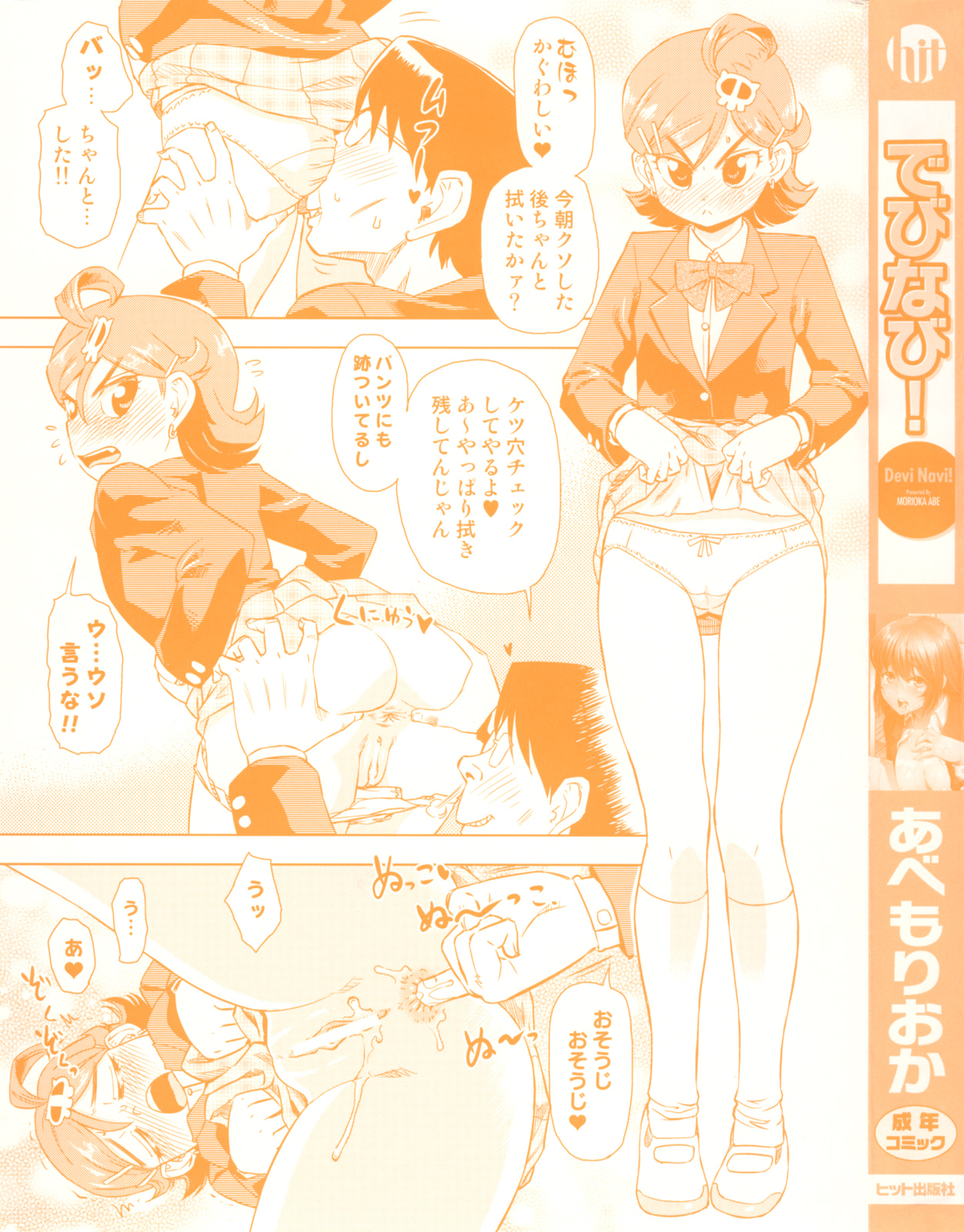 Devi Navi! page 7 full