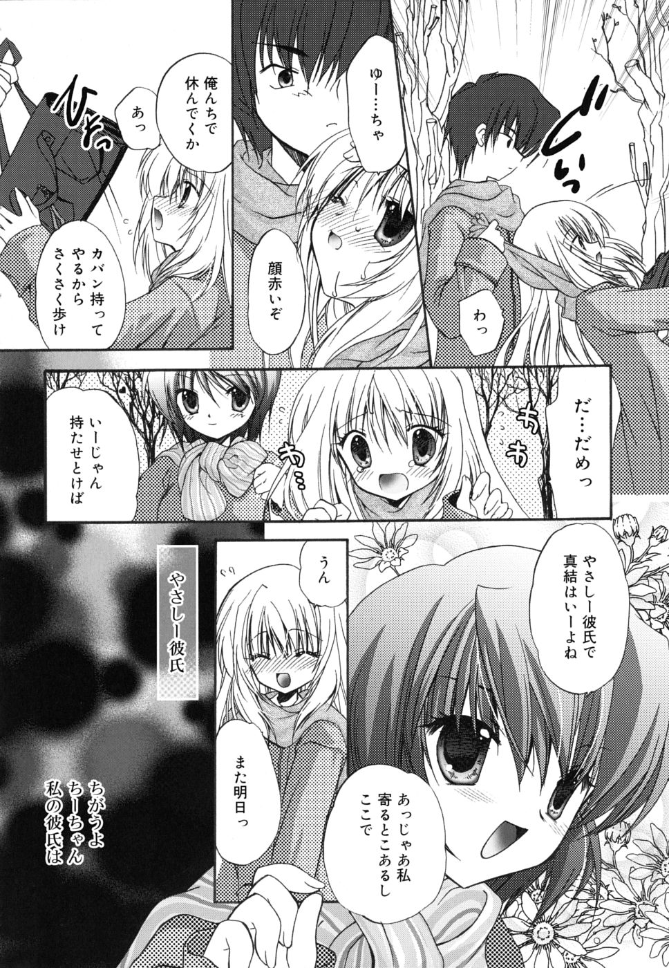 Boku to Kimi no Himegoto page 9 full