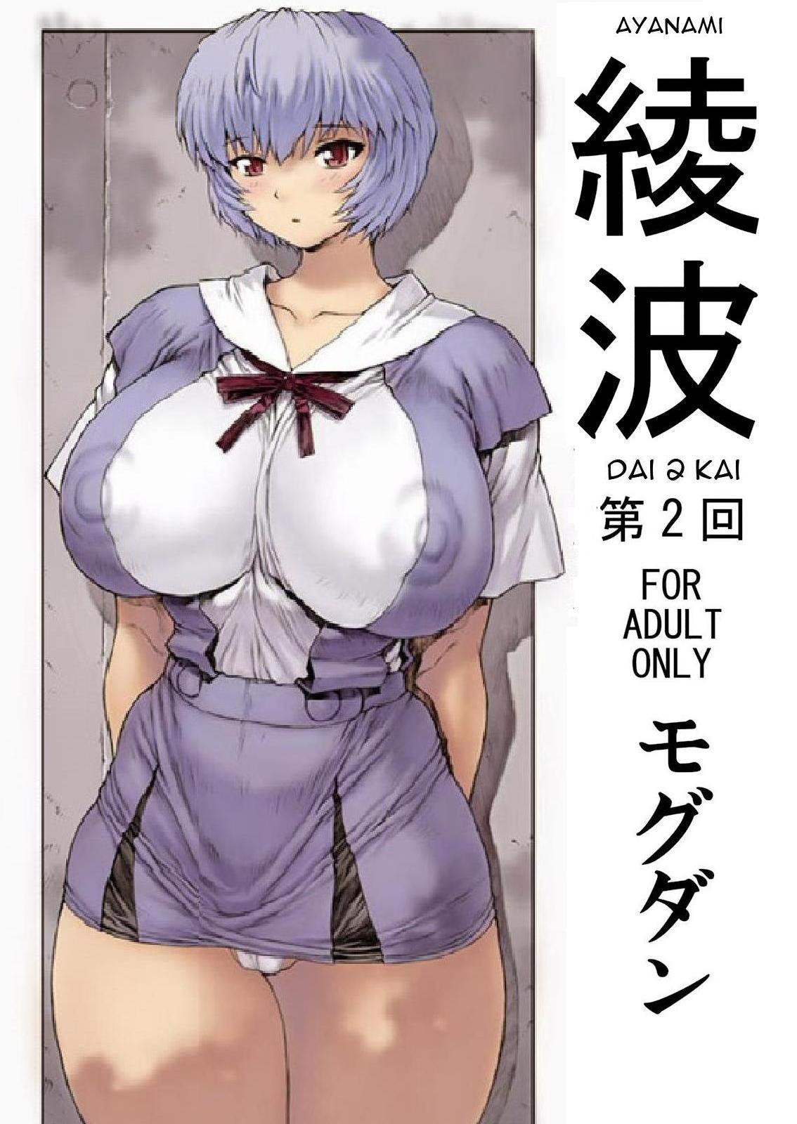Ayanami Dai 2 Kai page 2 full