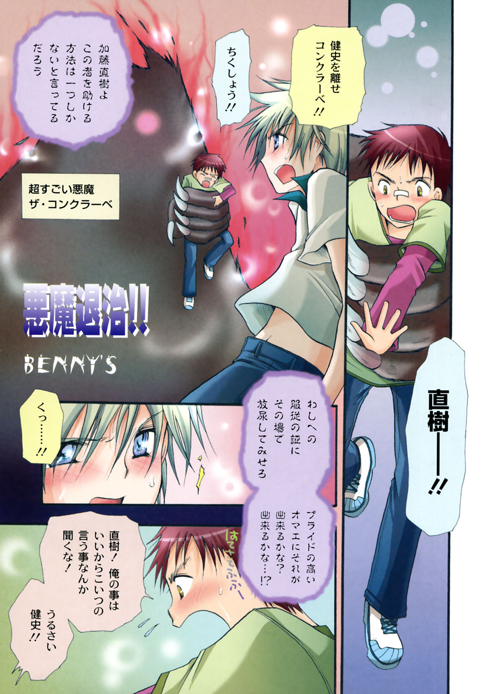 Shounen Ai No Bigaku 13 The Omorashi Shounen page 7 full