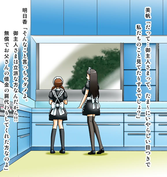 Maid Shimai o Haramasero!! page 3 full