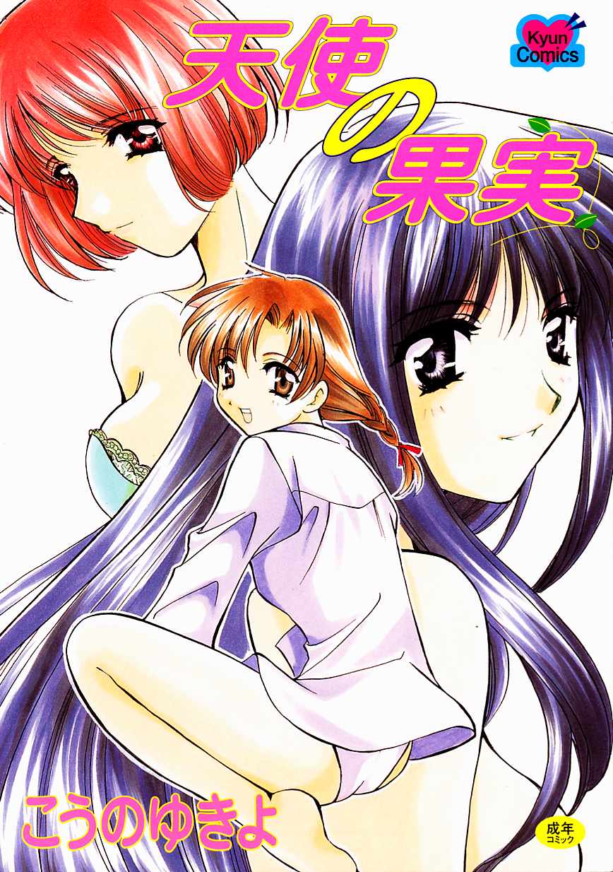 Tenshi no Kajitsu page 1 full