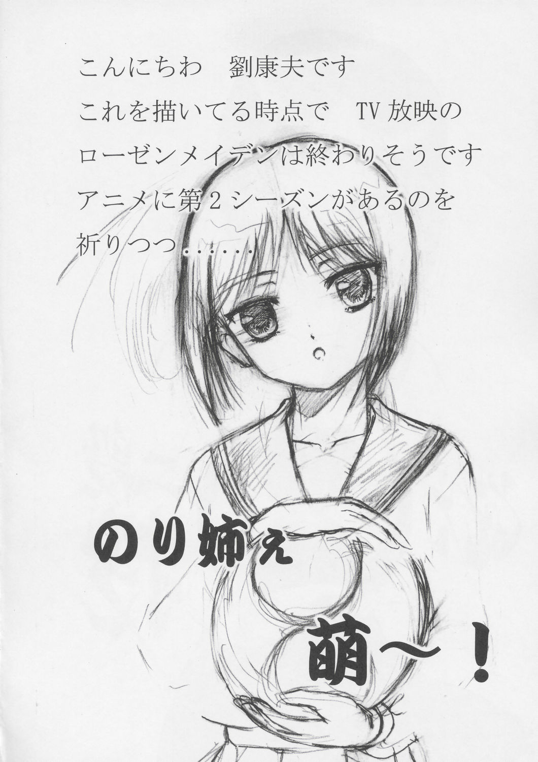Tomoe Nidannage page 3 full