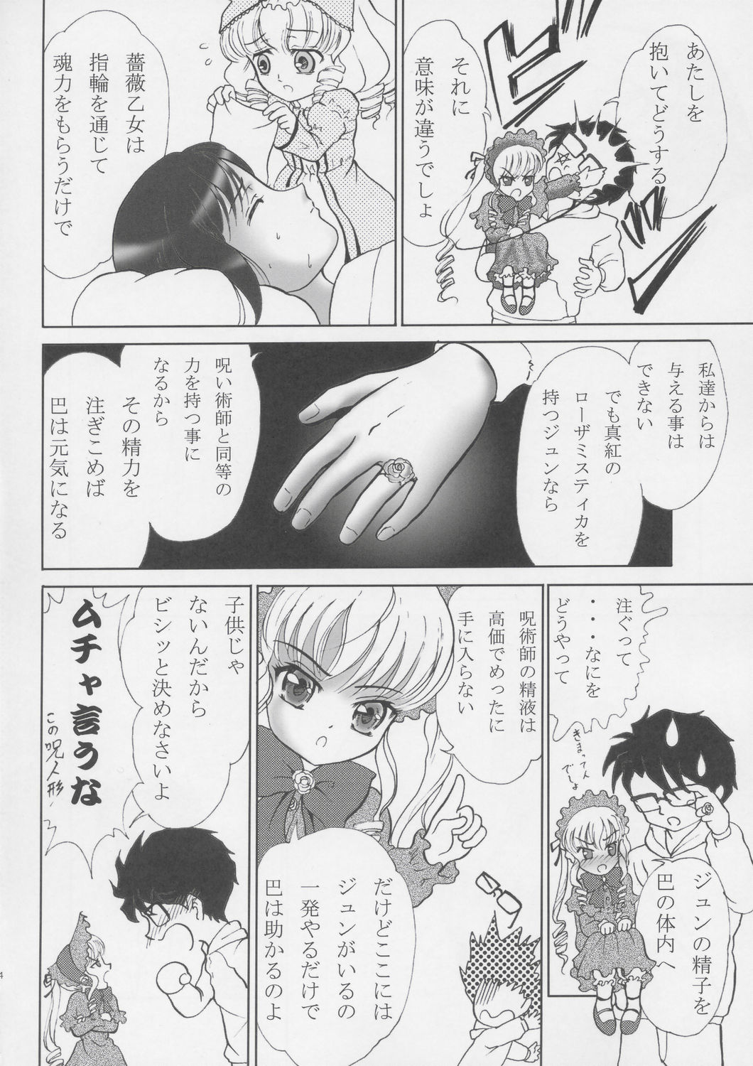Tomoe Nidannage page 5 full
