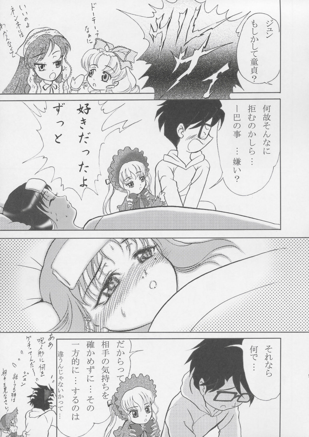 Tomoe Nidannage page 6 full