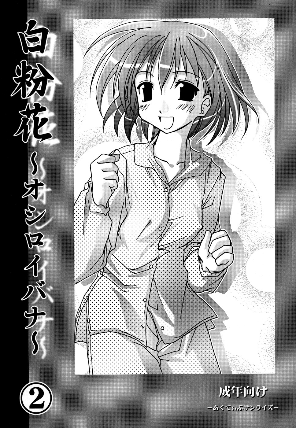 Oshiroibana 2 page 1 full