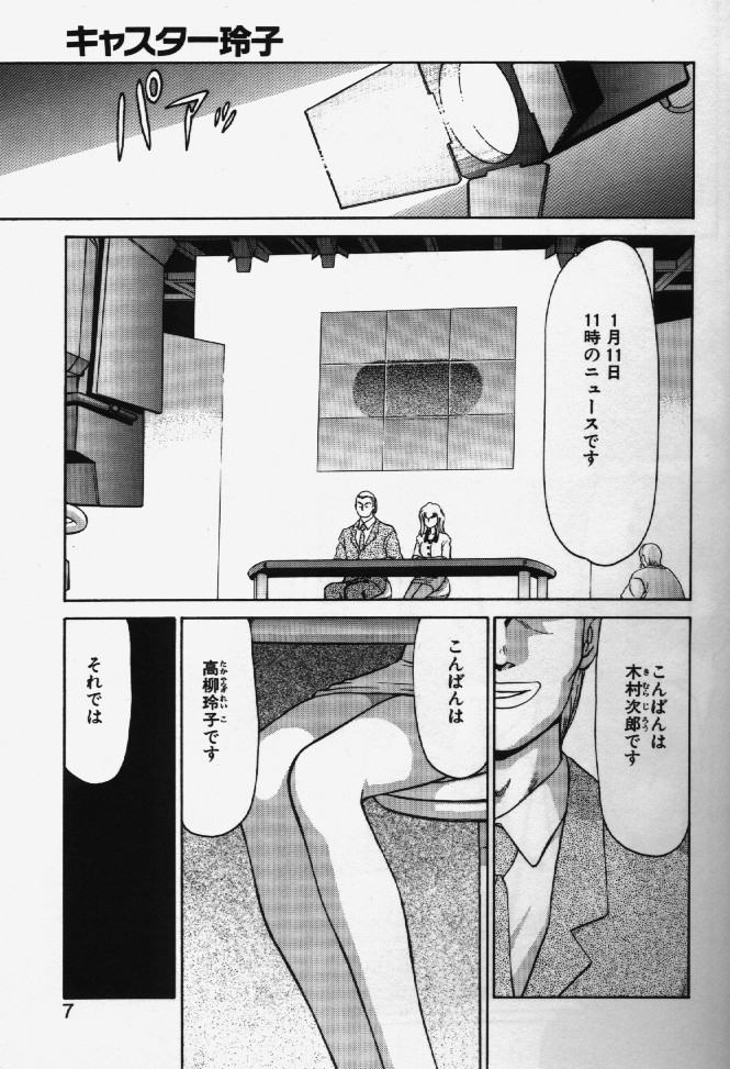 Caster Reiko page 5 full