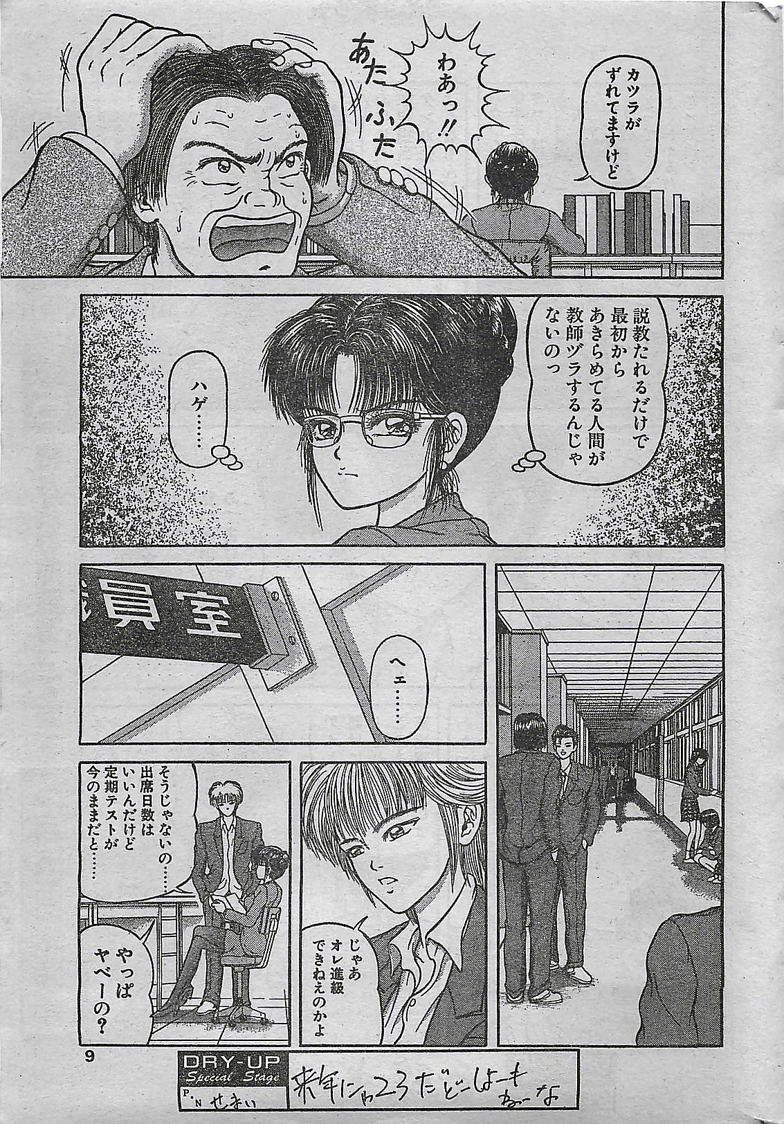 COMIC DRY-UP No.4 1995-02 page 9 full