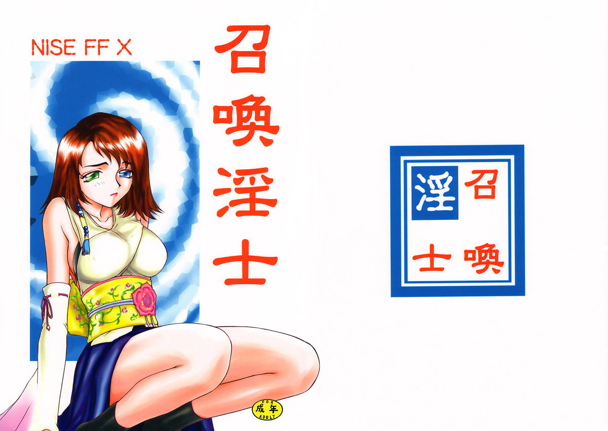 Nise FFX Shoukan Inshi page 1 full
