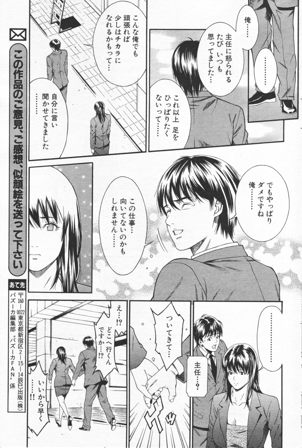 Seishin Seii page 7 full