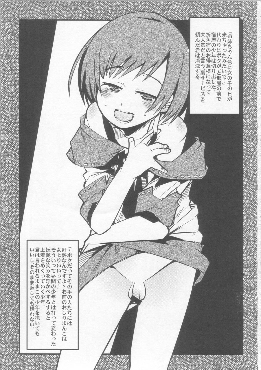 Sekaiju ga Omoshiroiyo Hon 3 page 2 full