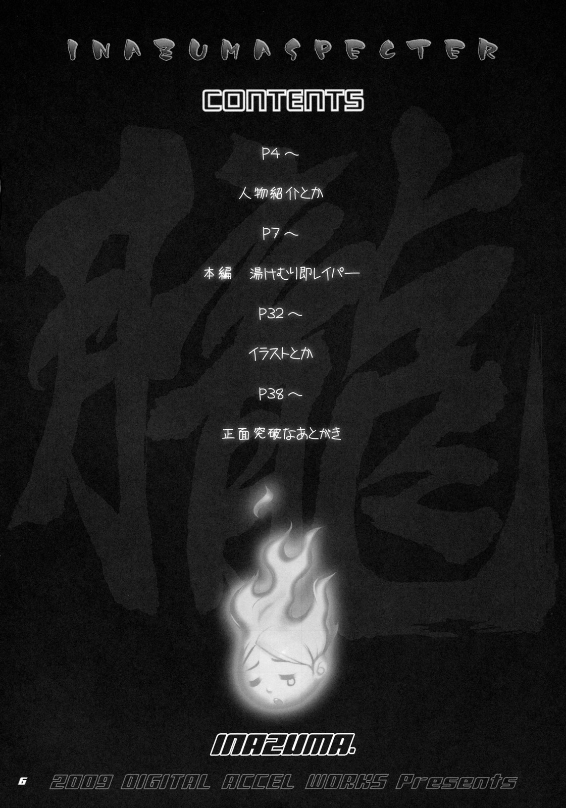 INAZUMA SPECTER + Limited Book page 5 full