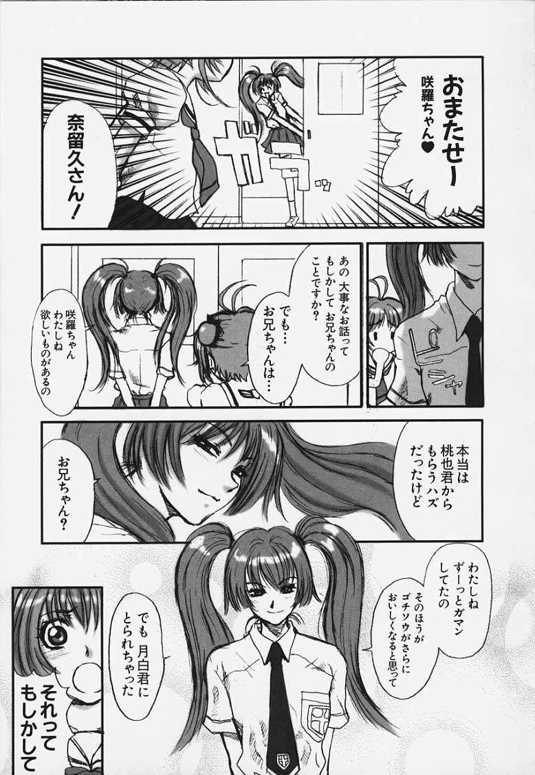 Sakura to Naruku no gyafun na Houkago page 3 full