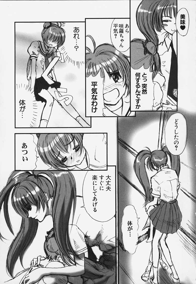 Sakura to Naruku no gyafun na Houkago page 5 full