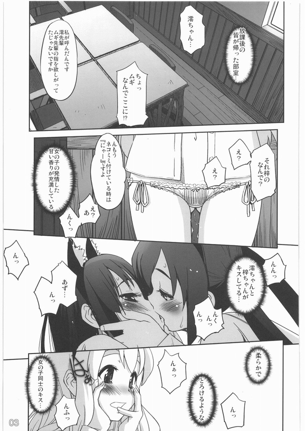 Nekomimi to Toilet to Houkago no Bushitsu page 2 full