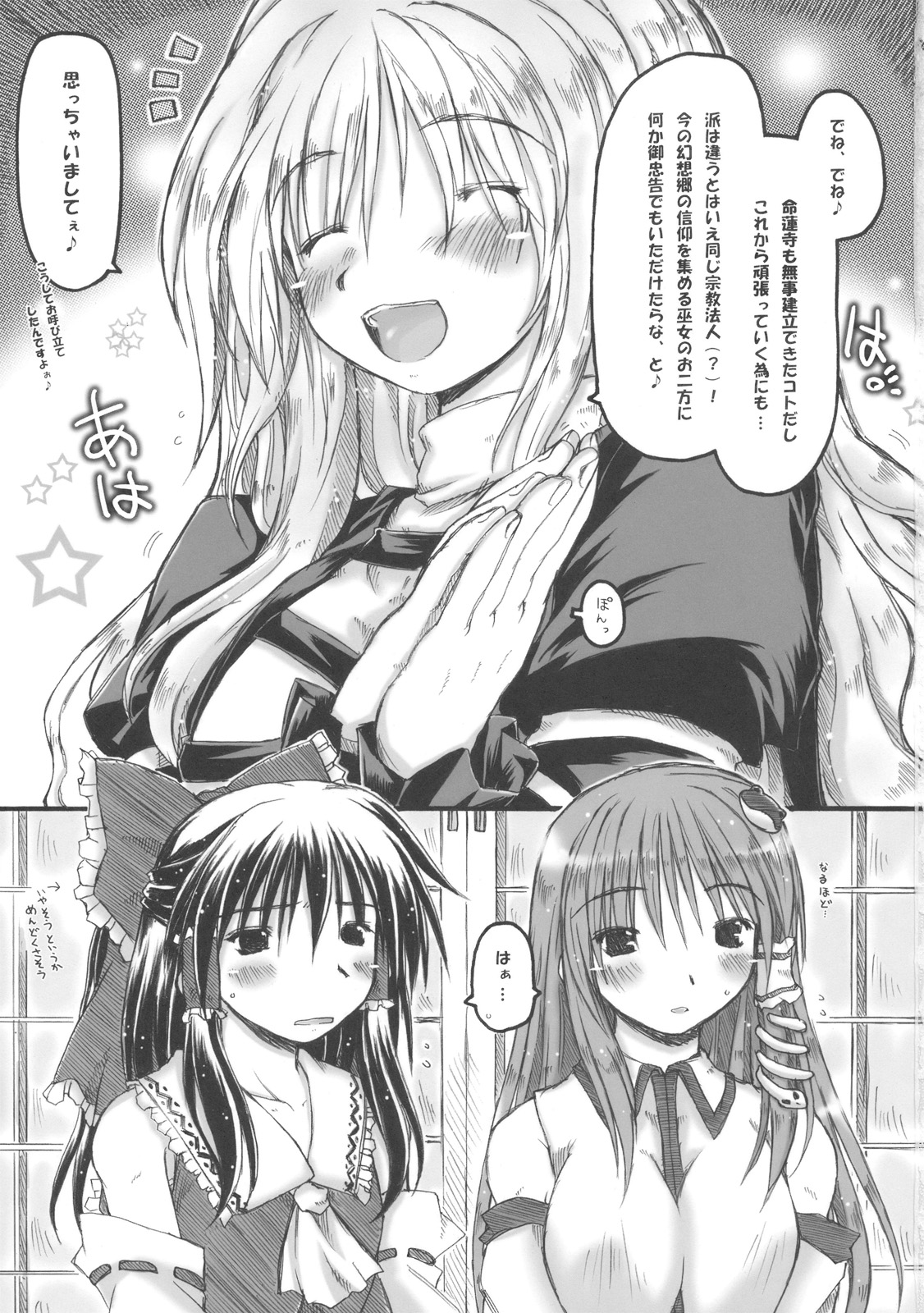 Kazehouri-shiki Unchain Heart Get page 3 full