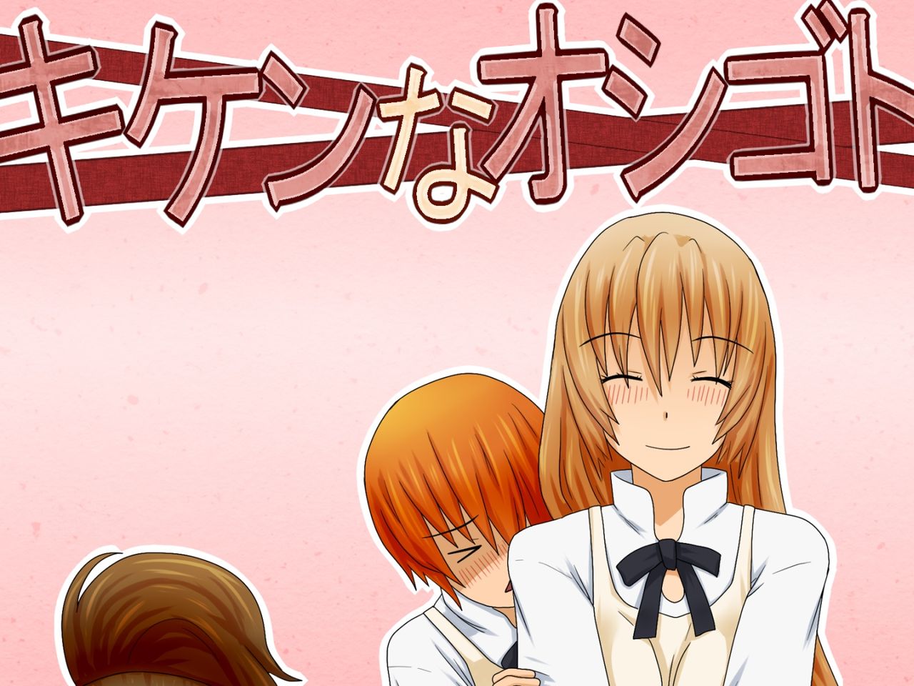 Kiken na Oshigoto page 1 full
