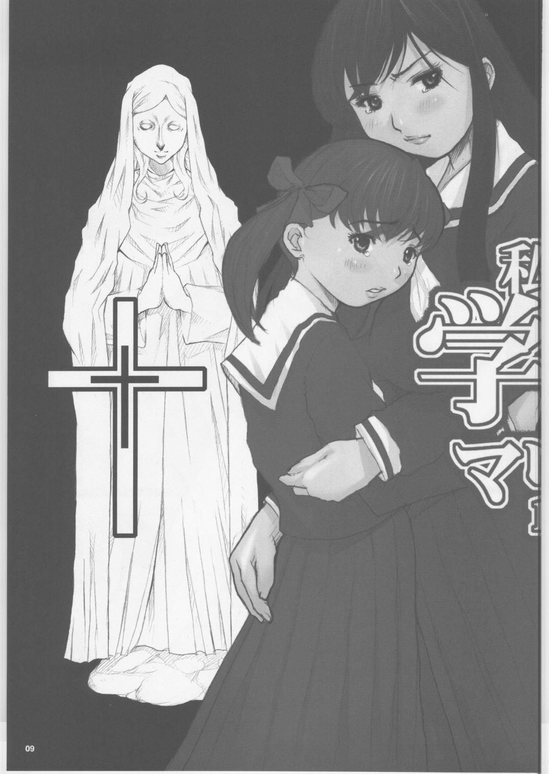 Shiritsu Lilian Jogakuen Gakuen Sodom page 8 full