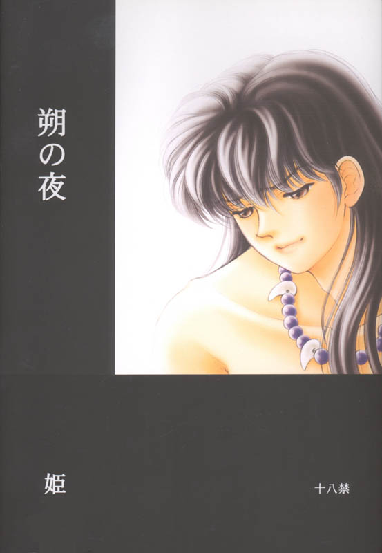 Tsuitachi no Yoru page 1 full
