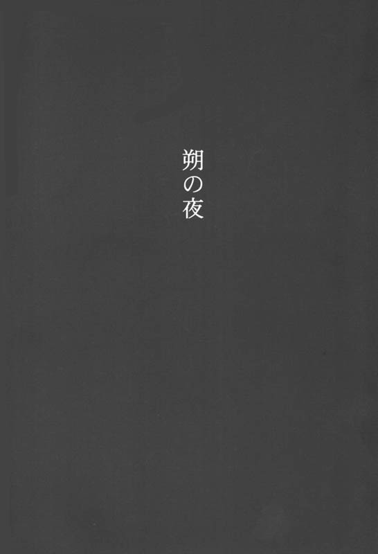 Tsuitachi no Yoru page 3 full
