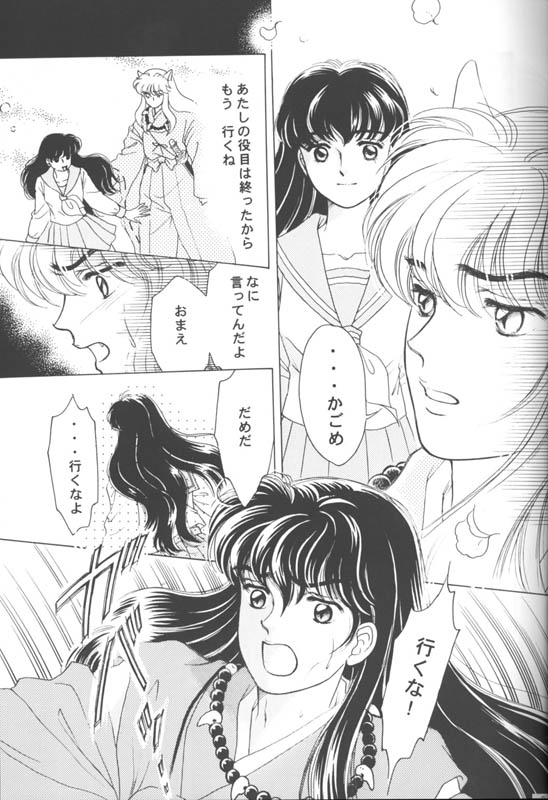 Tsuitachi no Yoru page 6 full
