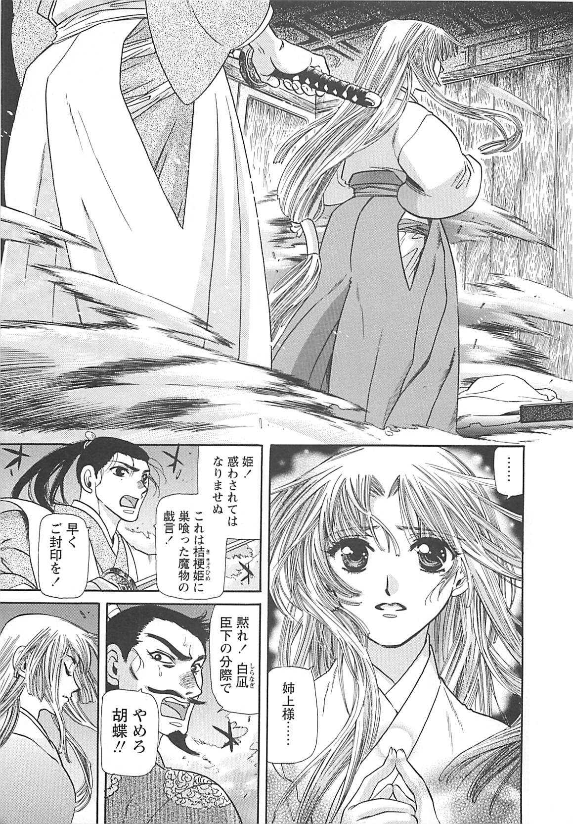 Yoikaze Hakujin Kidan page 8 full