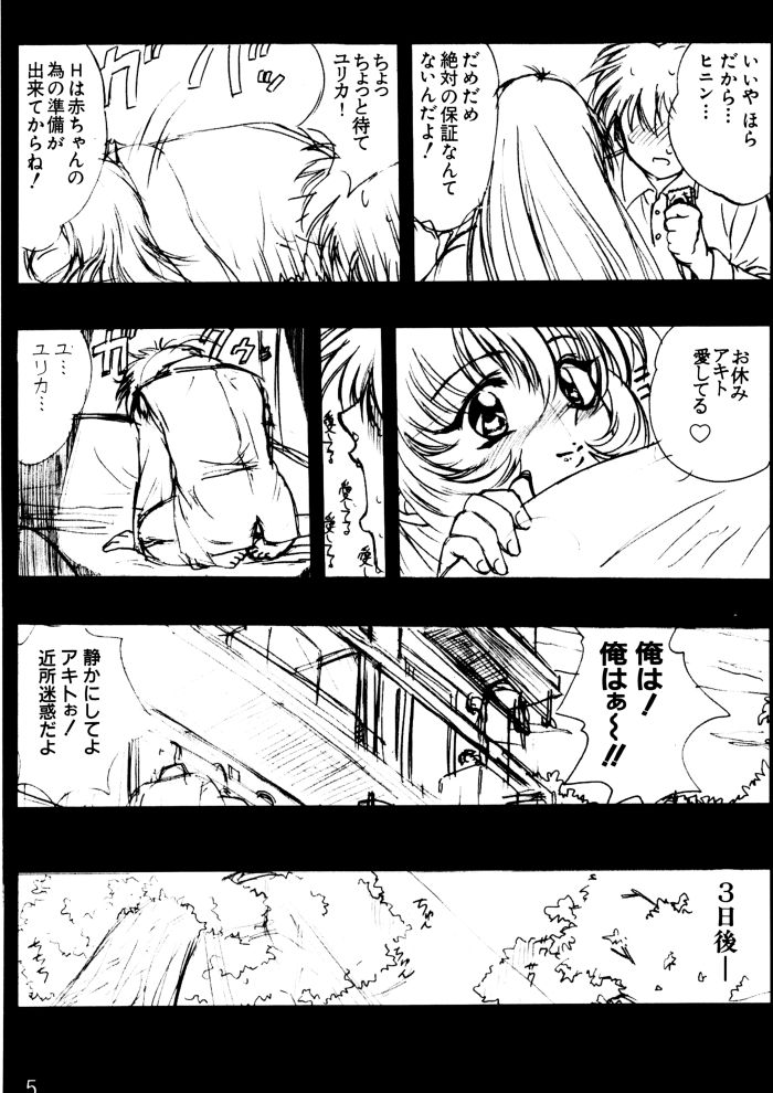 voguish II NADESICO page 4 full