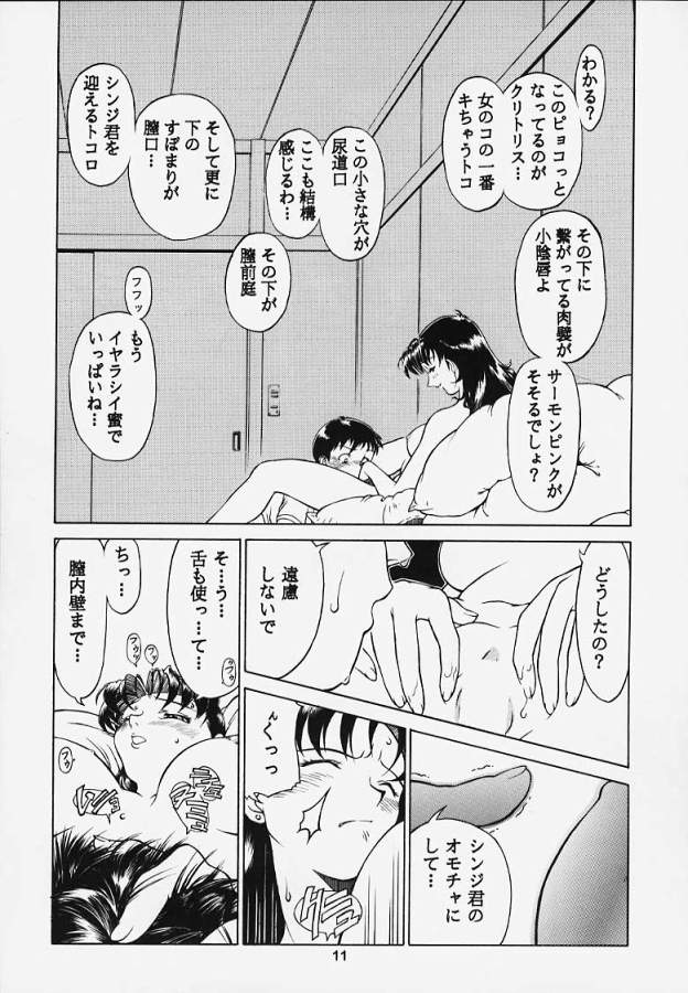 Rika No Kanmuri Kaden No Kutsu page 9 full