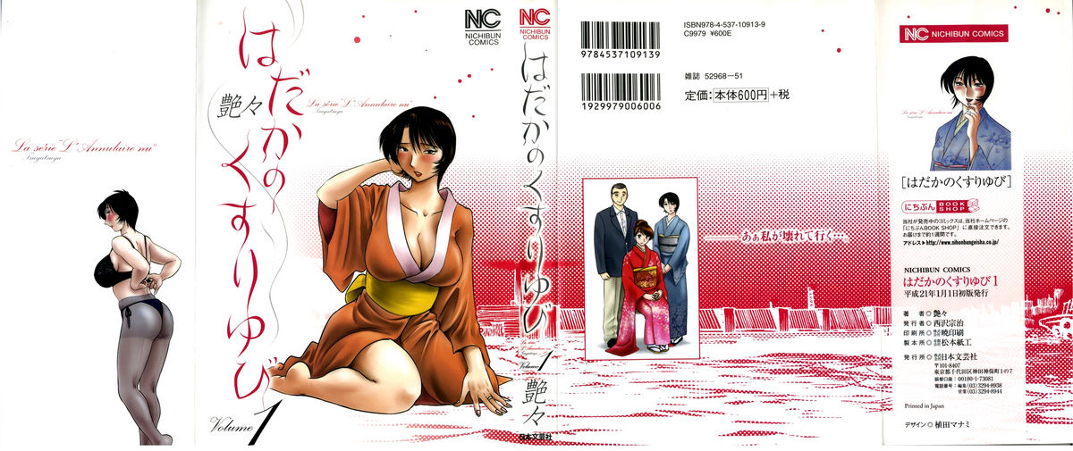 Hadaka no Kusuriyubi 1 page 1 full