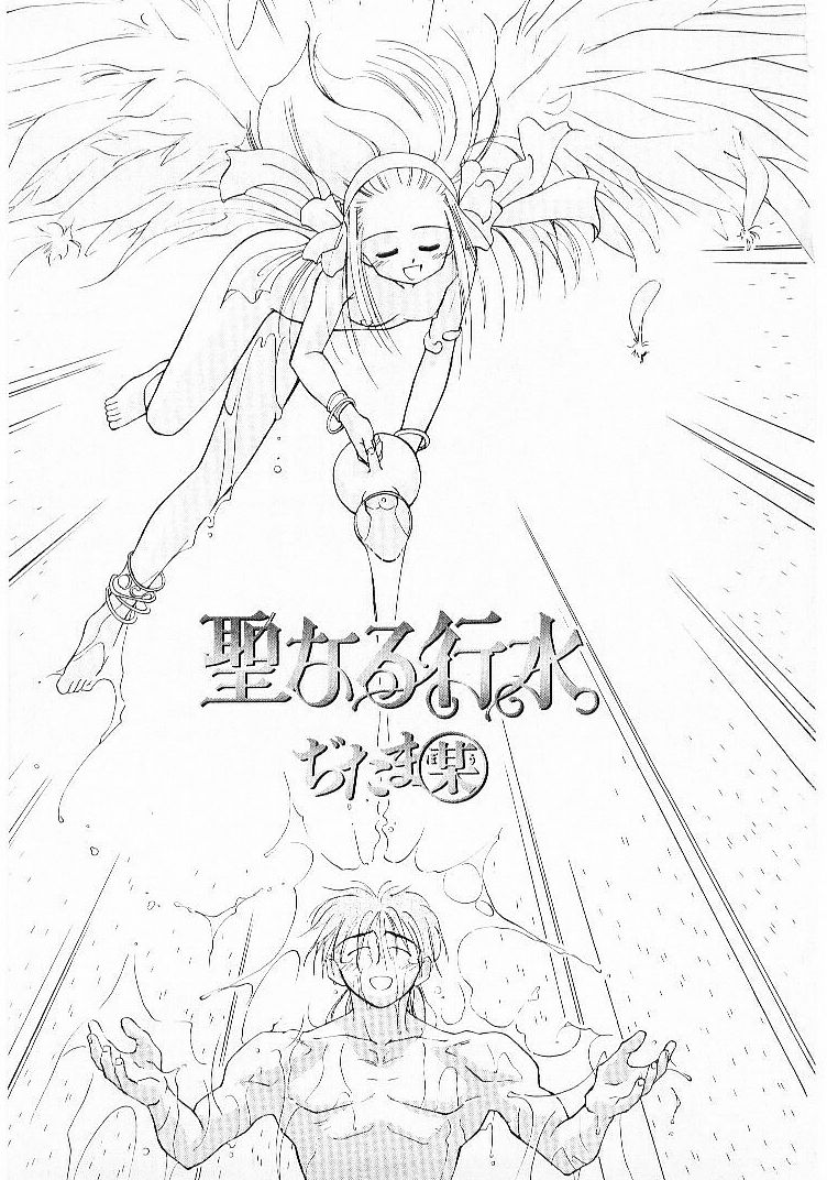 Sei Naru Gyouzui page 4 full
