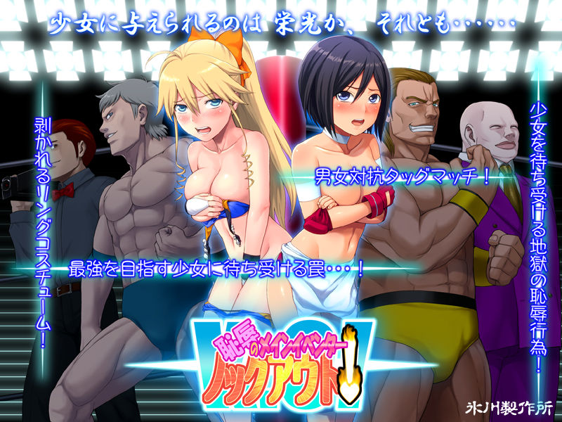 Chijoku no Main Eventer Knockout! page 3 full