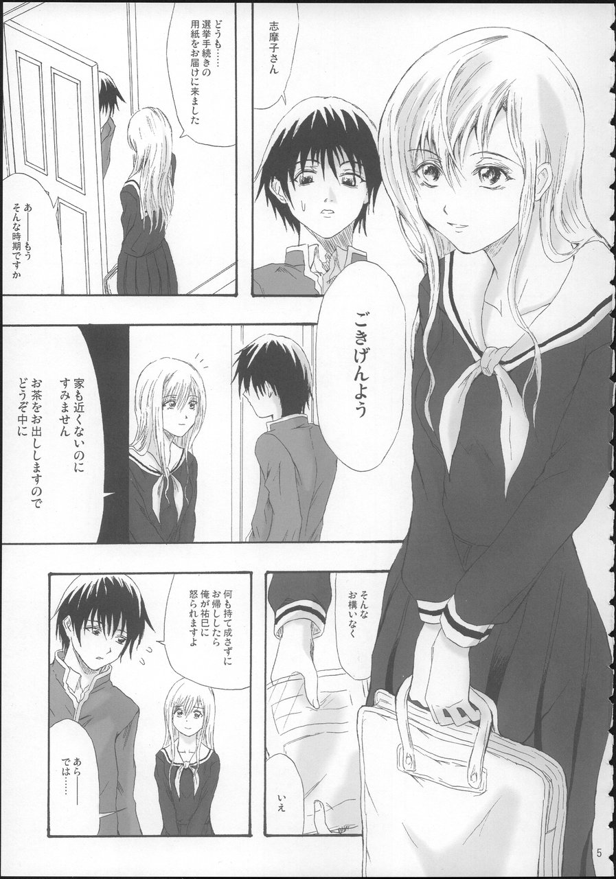 Pleats o Midashite page 5 full