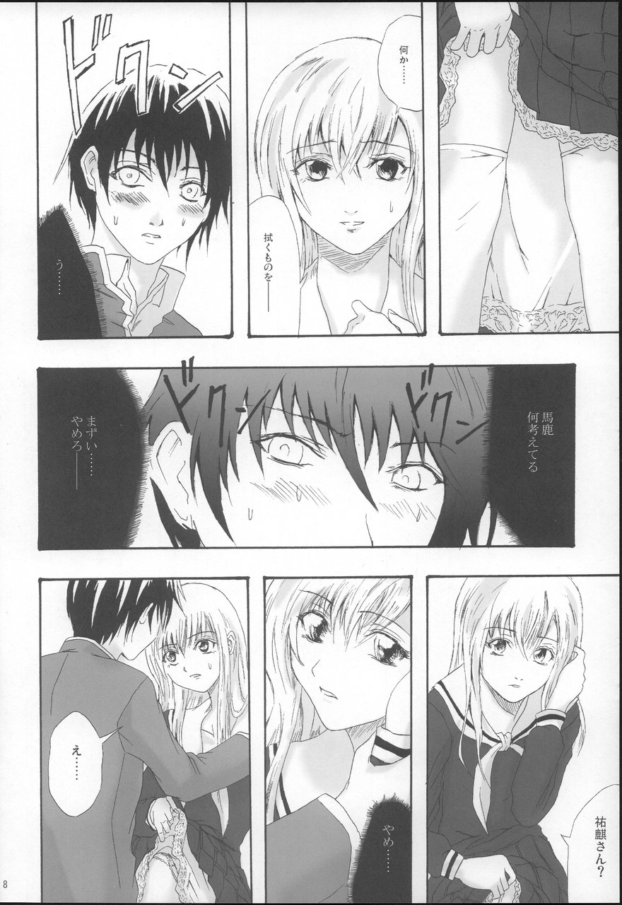 Pleats o Midashite page 8 full