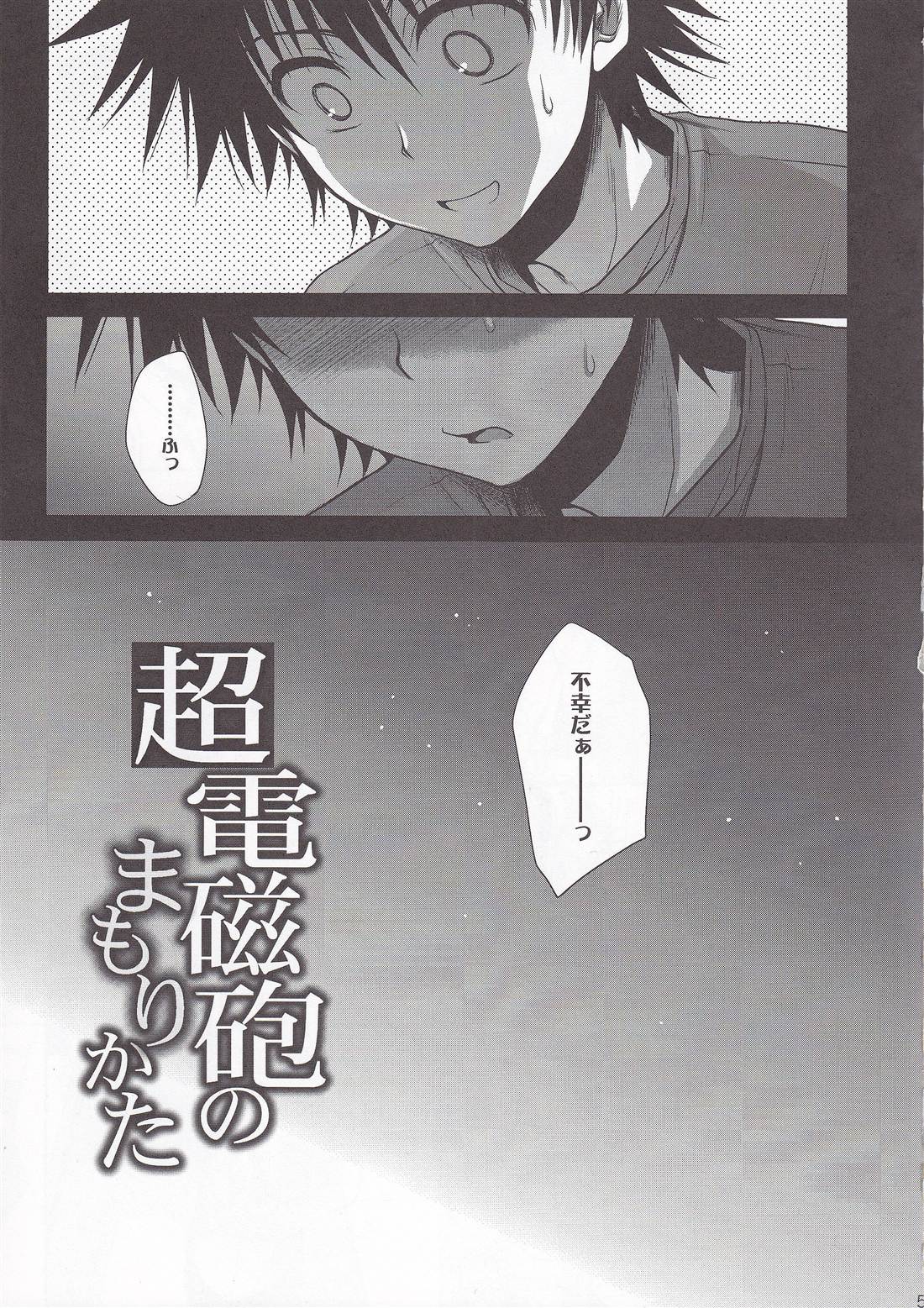Choudenjibou no Mamori Kata Jou page 3 full