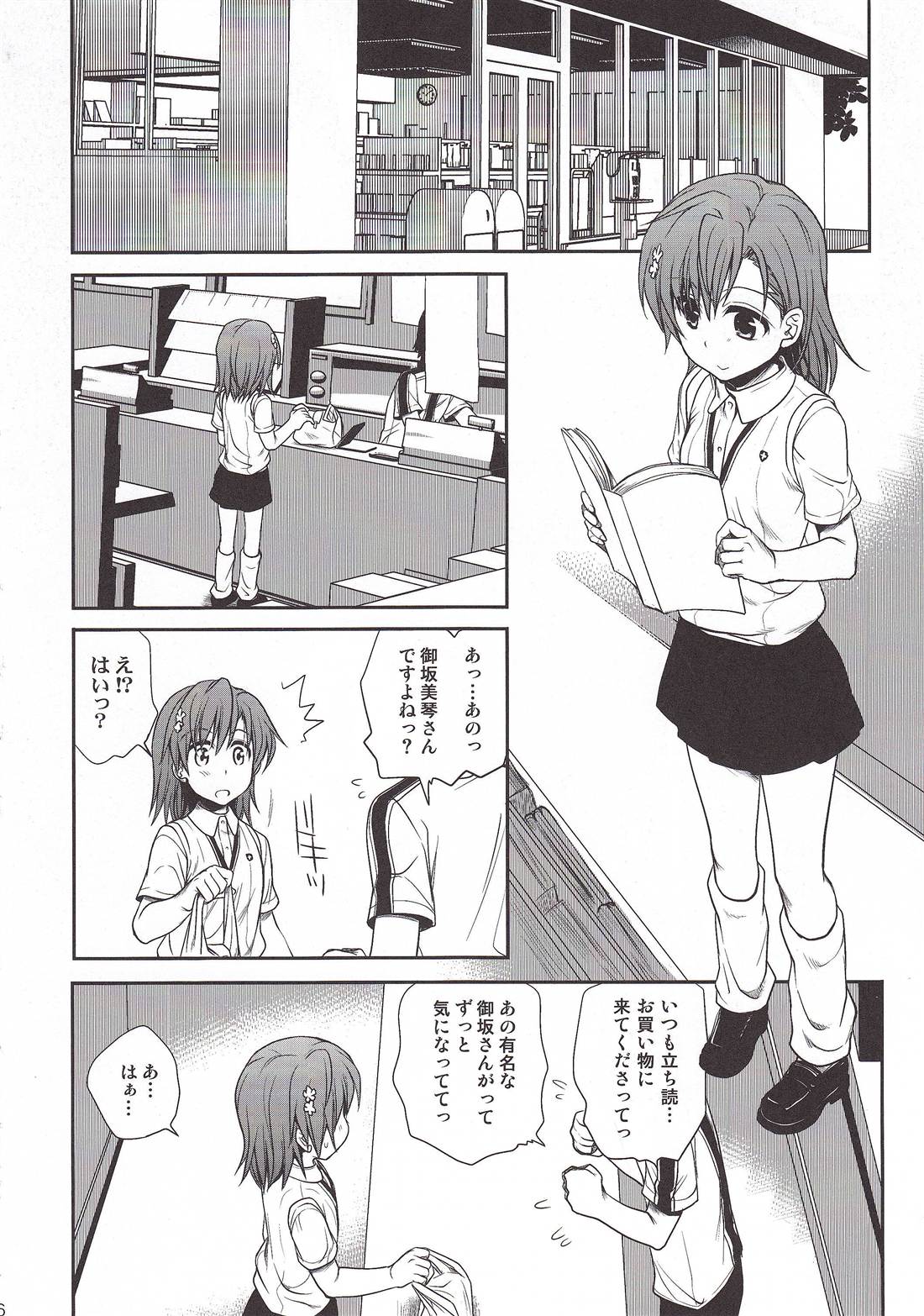 Choudenjibou no Mamori Kata Jou page 4 full